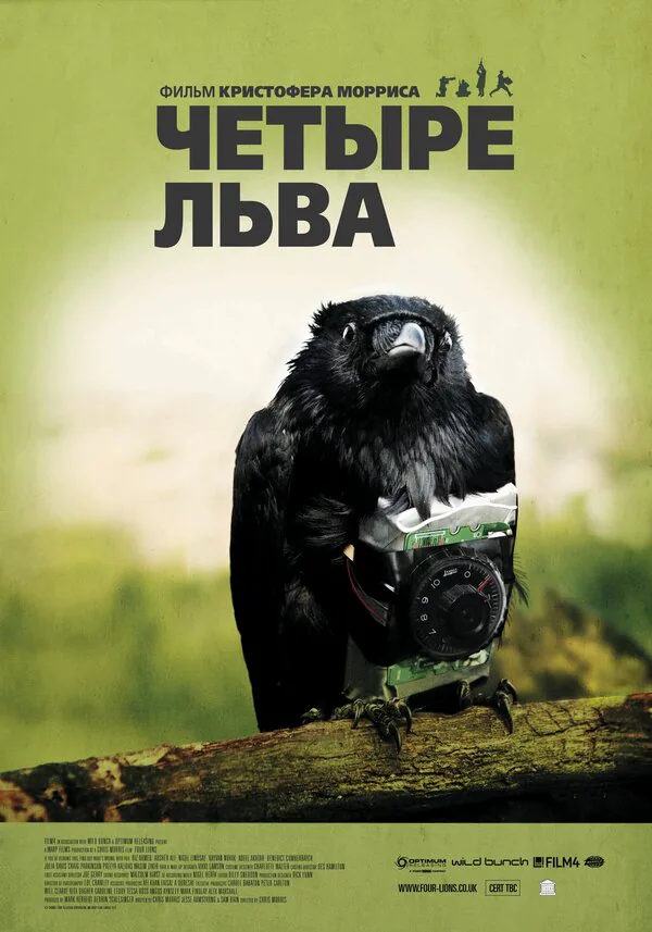 Обложка фильма «Четыре льва»
