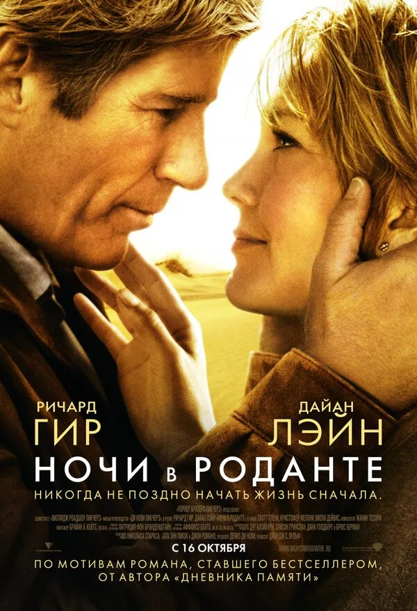 Обложка фильма «Ночи в Роданте»