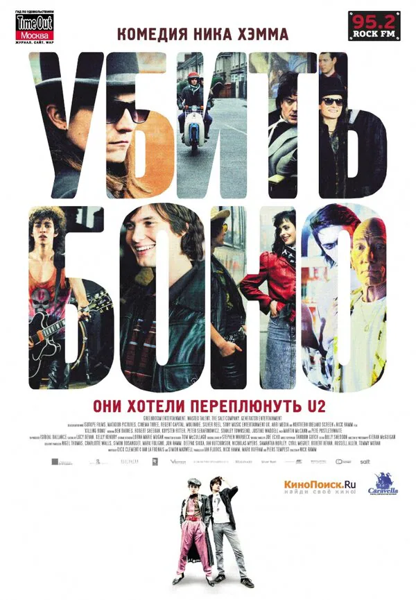 Обложка фильма «Убить Боно»