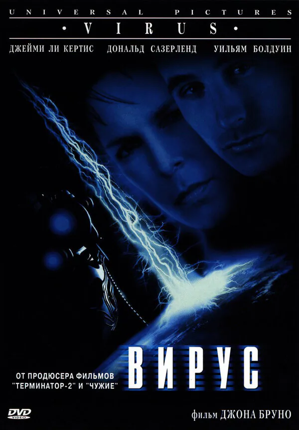 Обложка фильма «Вирус»