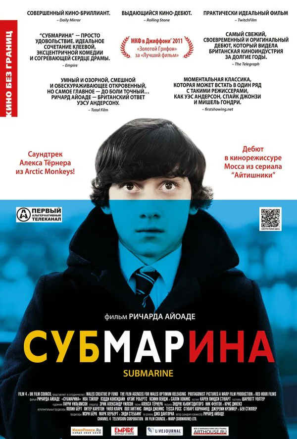 Обложка фильма «Субмарина»