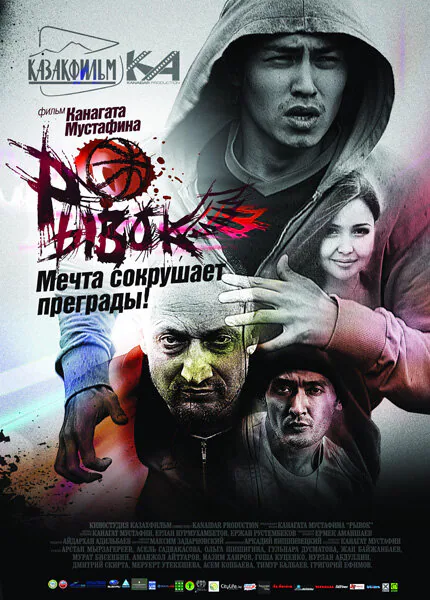 Обложка фильма «Рывок»