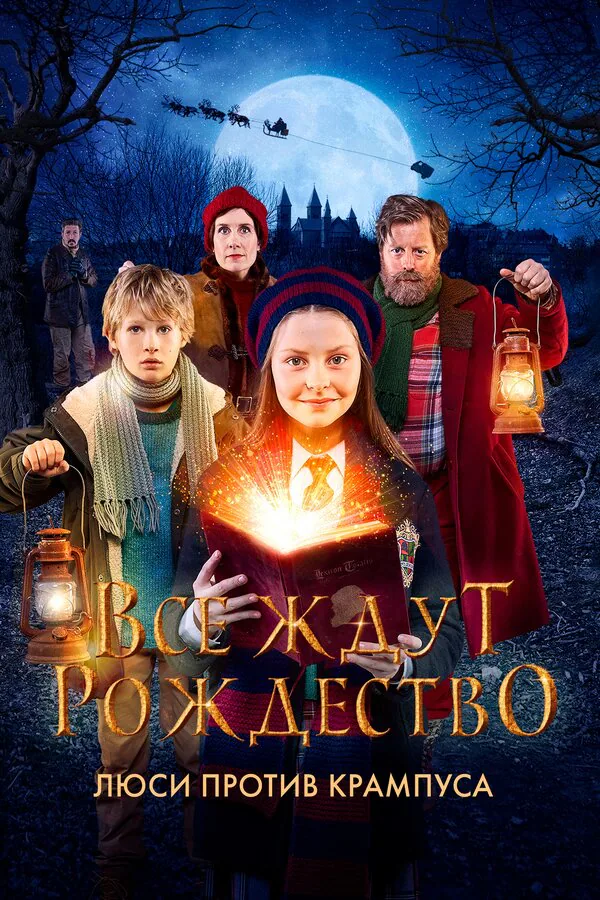 Обложка фильма «Все ждут Рождество: Люси против Крампуса»