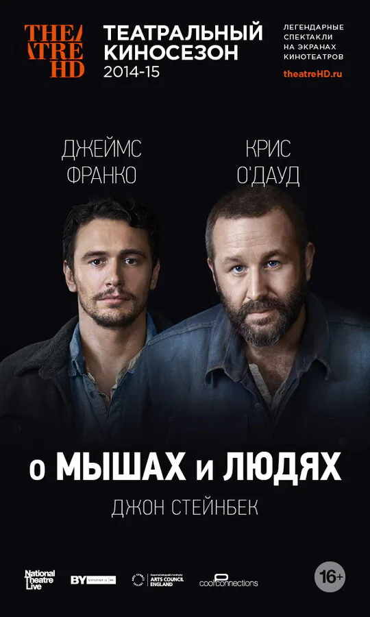 Обложка фильма «О мышах и людях»