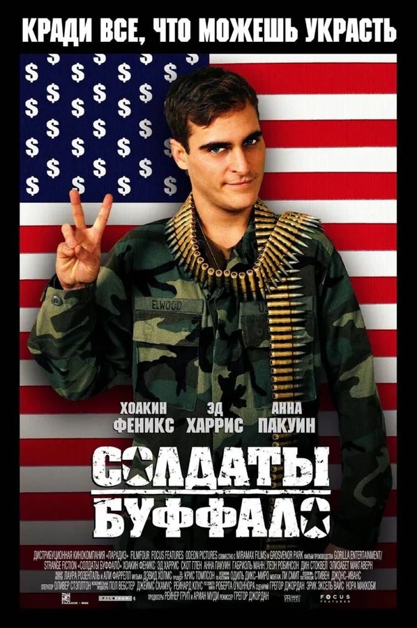 Обложка фильма «Солдаты Буффало»