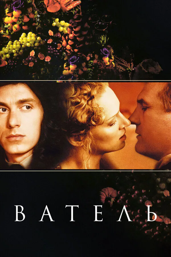 Обложка фильма «Ватель»