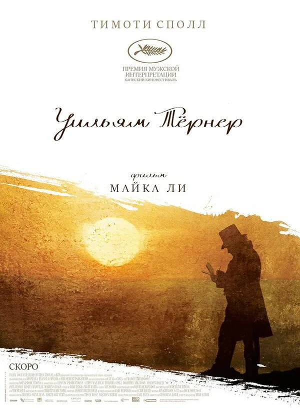 Обложка фильма «Уильям Тёрнер»