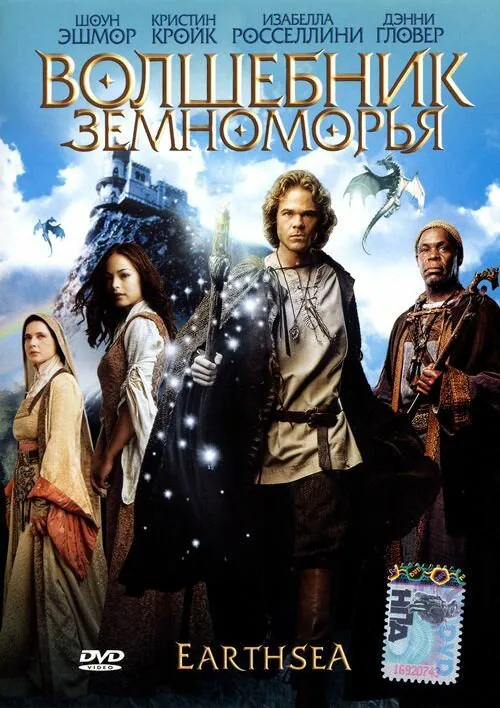 Обложка фильма «Волшебник Земноморья»