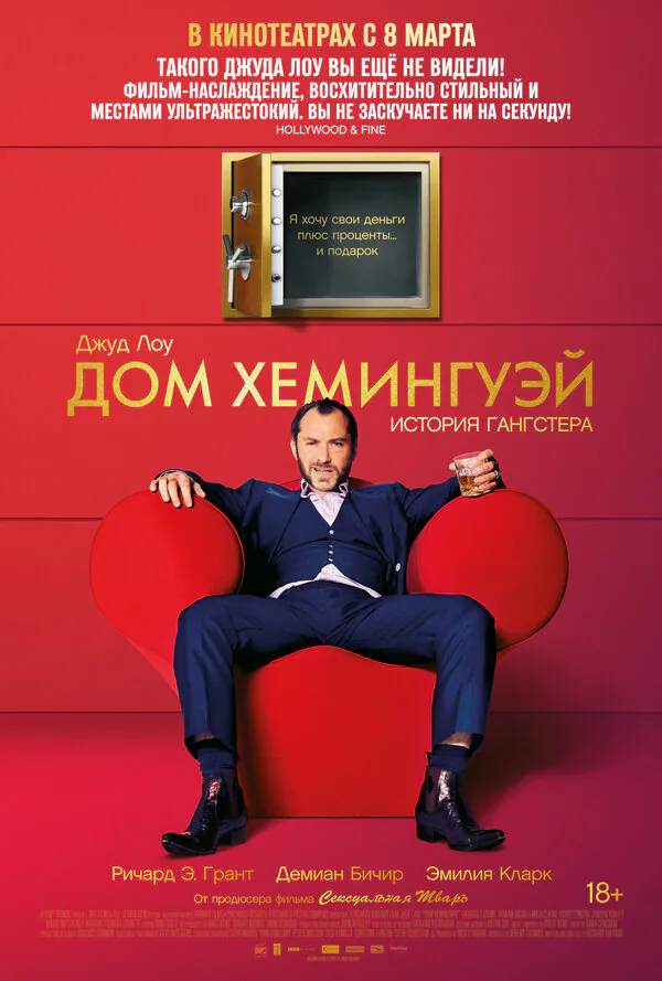 Обложка фильма «Дом Хемингуэй»