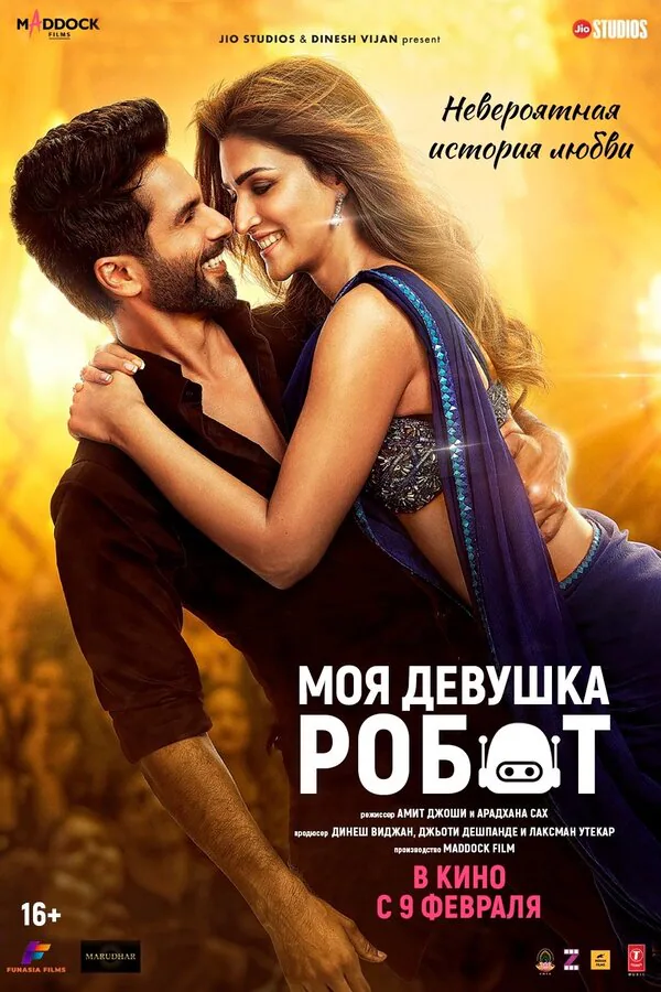 Обложка фильма «Моя девушка робот»