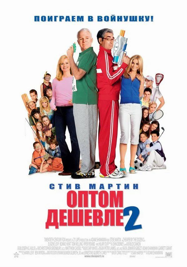 Обложка фильма «Оптом дешевле 2»