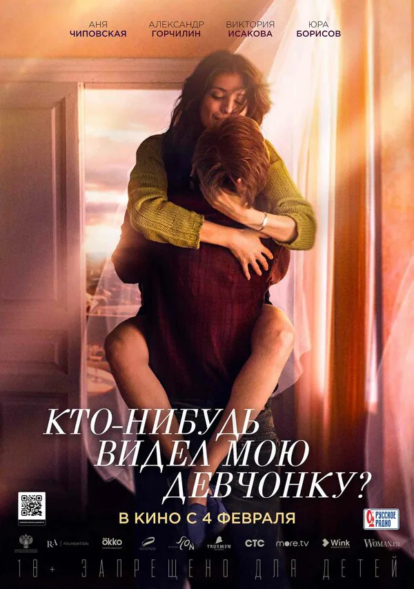 Обложка фильма «Кто-нибудь видел мою девчонку?»