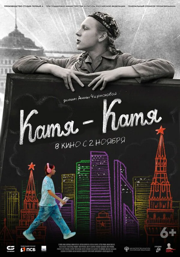 Обложка фильма «Катя-Катя»