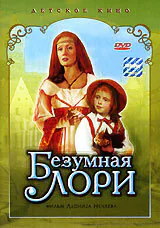Обложка фильма «Безумная Лори»
