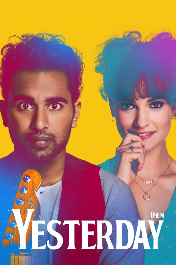 Обложка фильма «Yesterday»