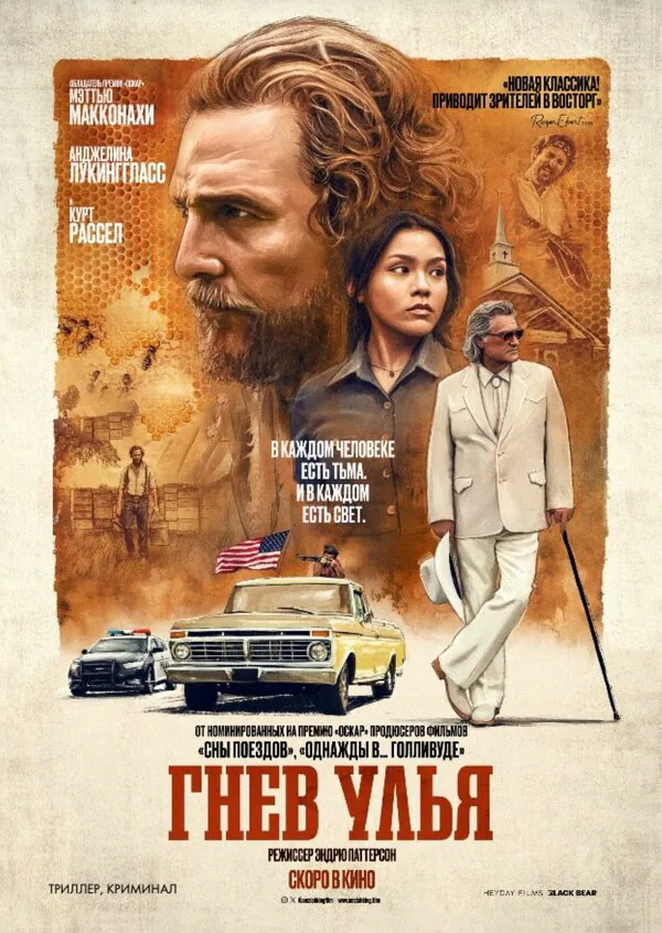 Обложка фильма «Гнев улья»