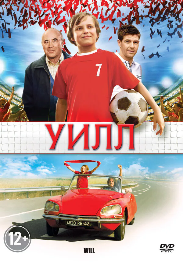 Обложка фильма «Уилл»