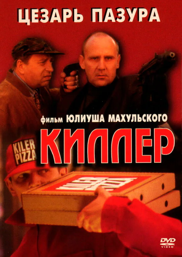 Обложка фильма «Киллер»