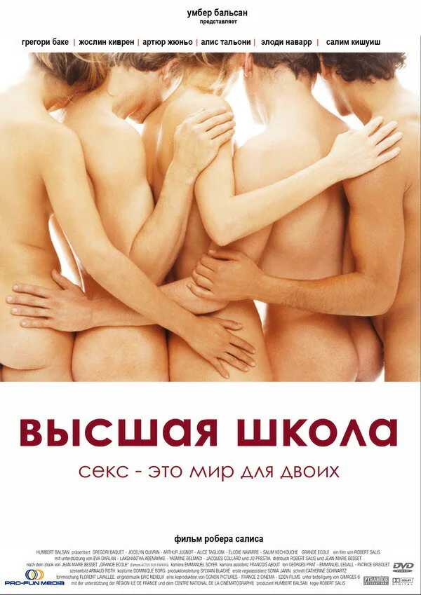Обложка фильма «Высшая школа»