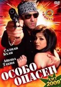 Обложка фильма «Особо опасен»