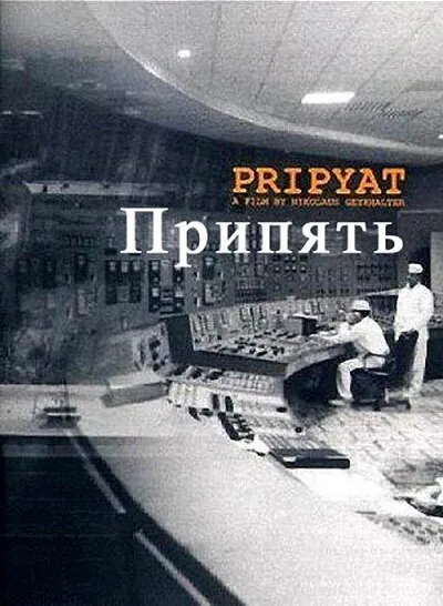 Обложка фильма «Припять»