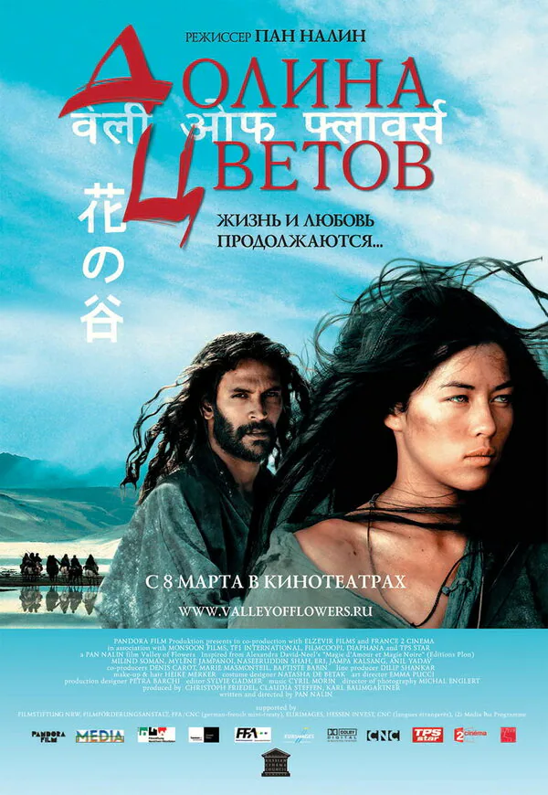 Обложка фильма «Долина цветов»