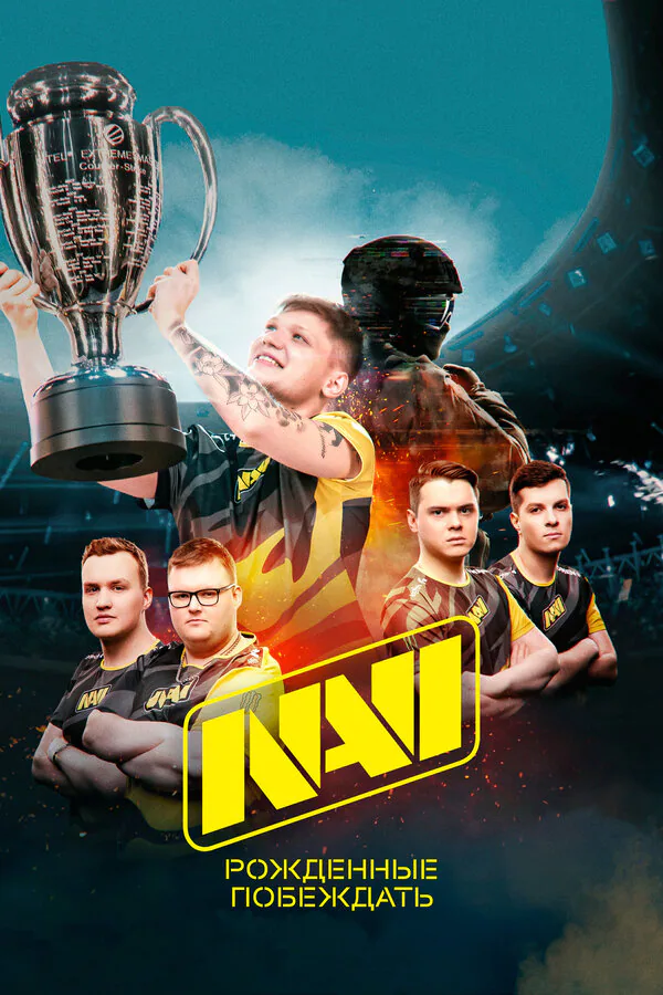 Обложка фильма «NAVI. Рожденные побеждать»