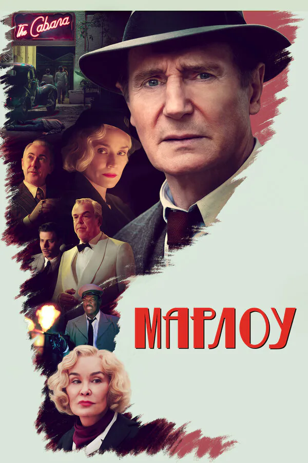 Обложка фильма «Марлоу»