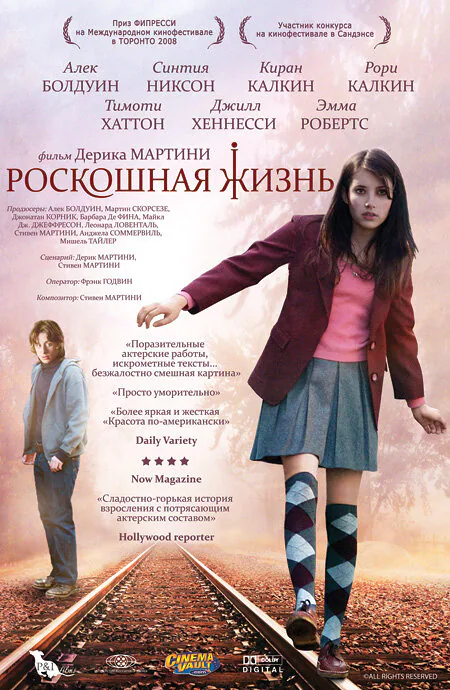 Обложка фильма «Роскошная жизнь»