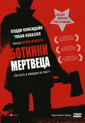 Обложка фильма «Ботинки мертвеца»