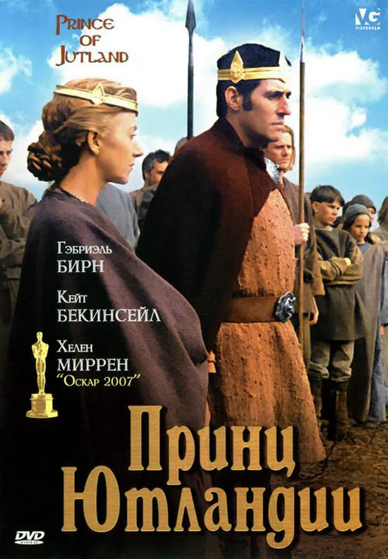Обложка фильма «Принц Ютландии»