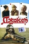 Обложка фильма «Джокер»