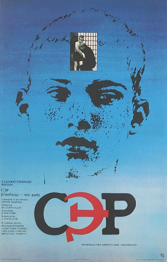 Обложка фильма «СЭР»