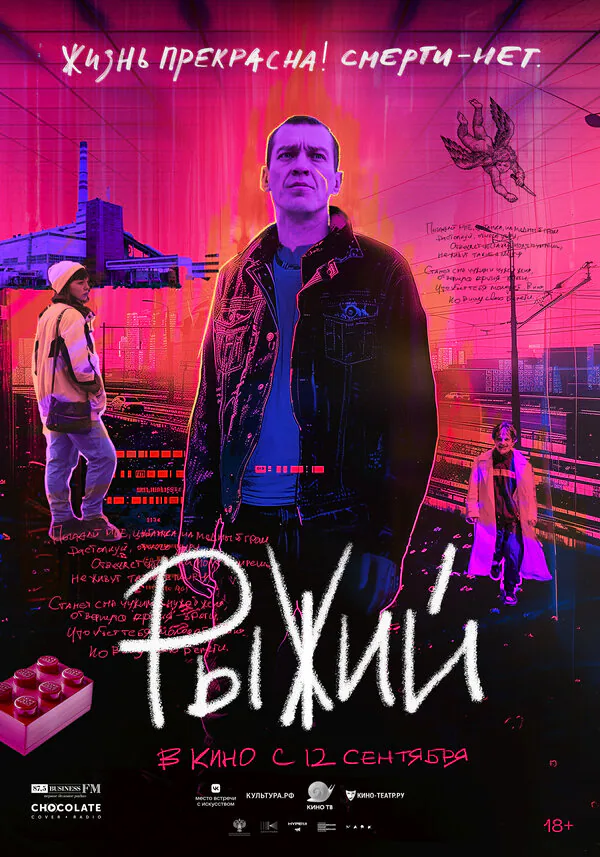 Обложка фильма «Рыжий»