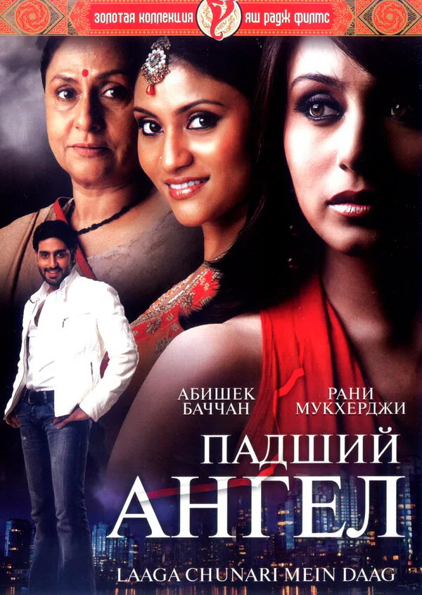 Обложка фильма «Падший ангел»