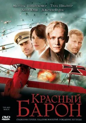 Обложка фильма «Красный Барон»