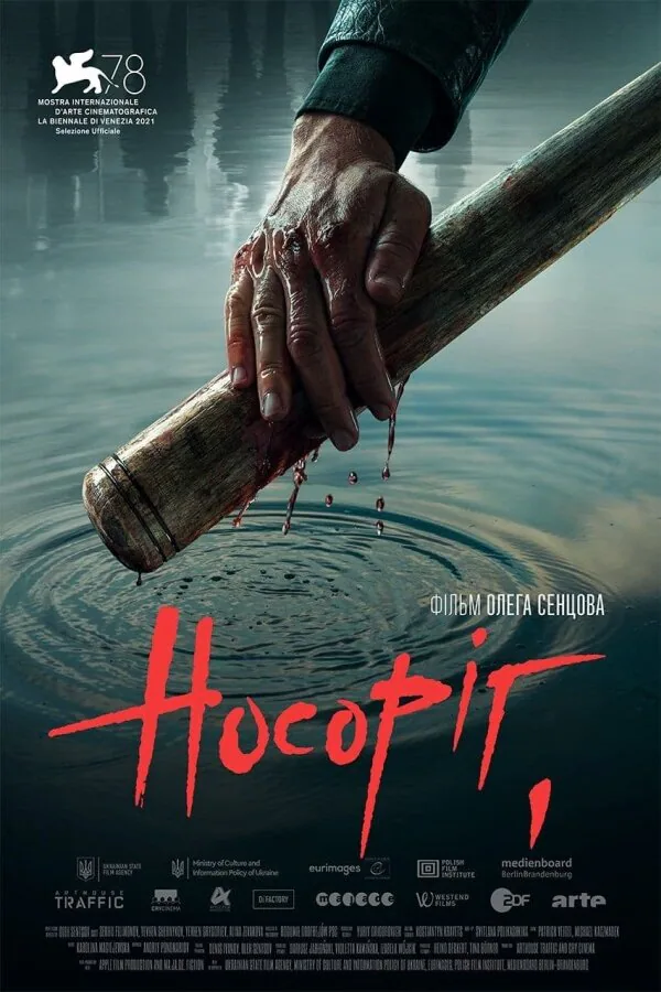 Обложка фильма «Носорог»