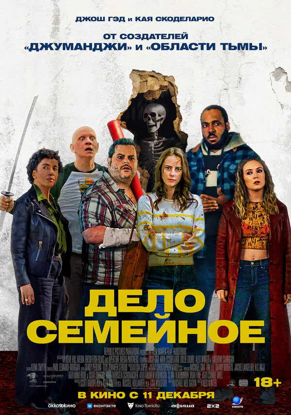 Обложка фильма «Дело семейное»