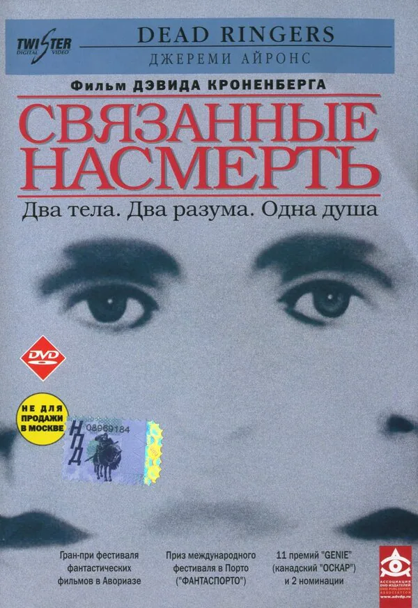 Обложка фильма «Связанные насмерть»