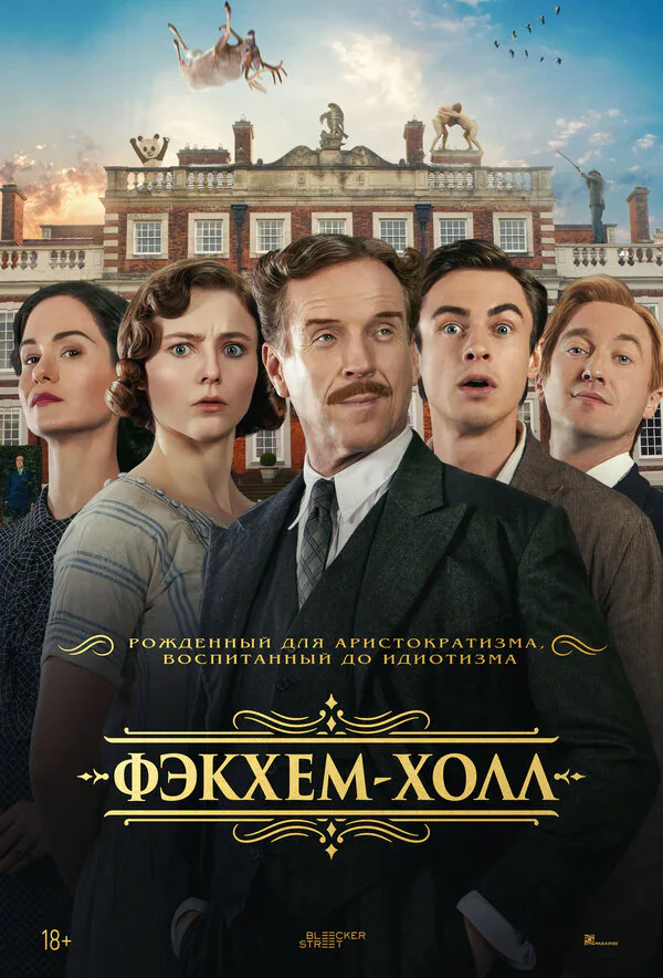Обложка фильма «Фэкхем-Холл»
