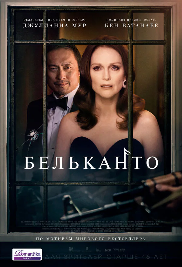 Обложка фильма «Бельканто»