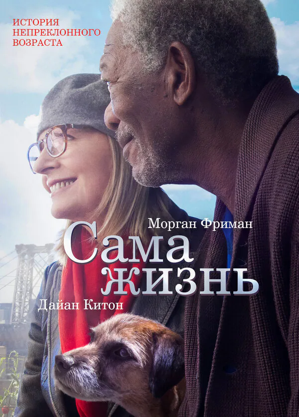 Обложка фильма «Сама жизнь»