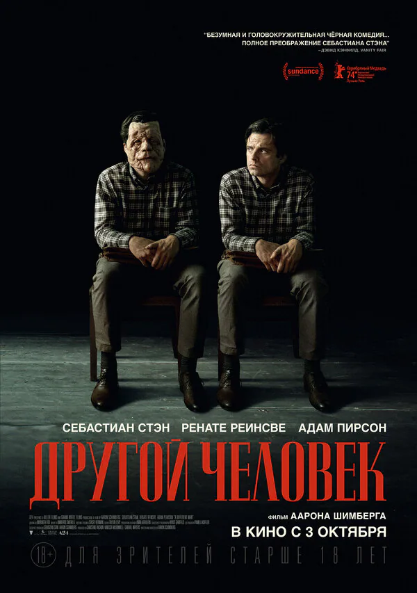 Обложка фильма «Другой человек»