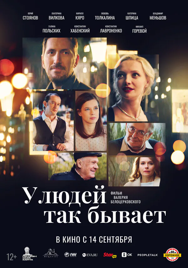 Обложка фильма «У людей так бывает»