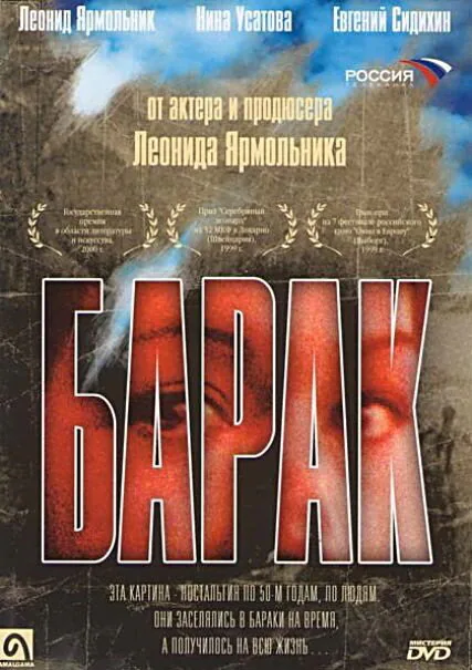 Обложка фильма «Барак»