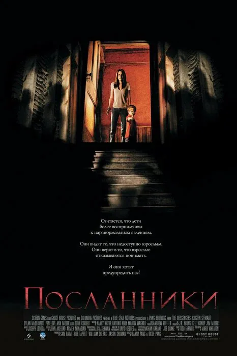 Обложка фильма «Посланники»