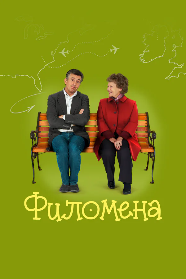 Обложка фильма «Филомена»