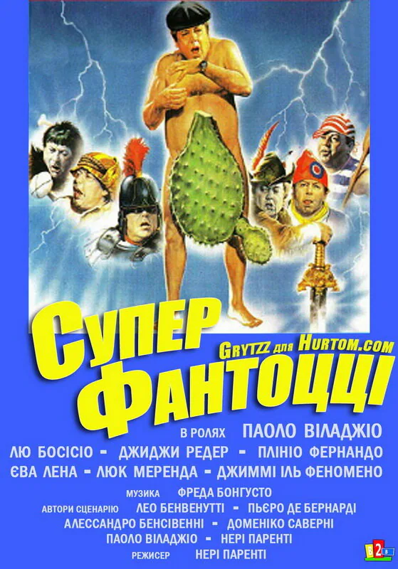 Обложка фильма «Супер Фантоцци»