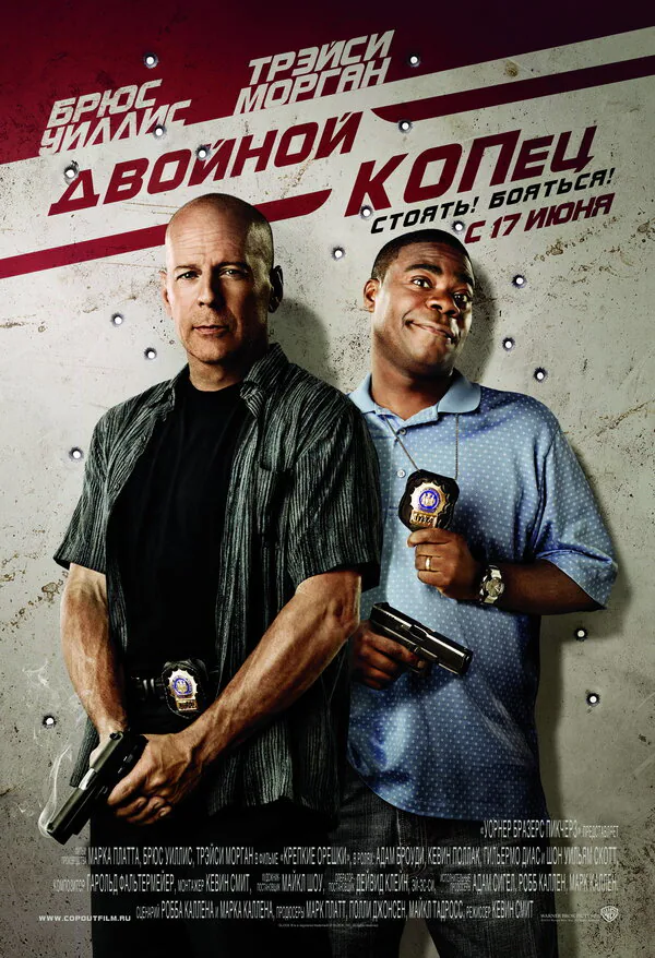 Обложка фильма «Двойной КОПец»