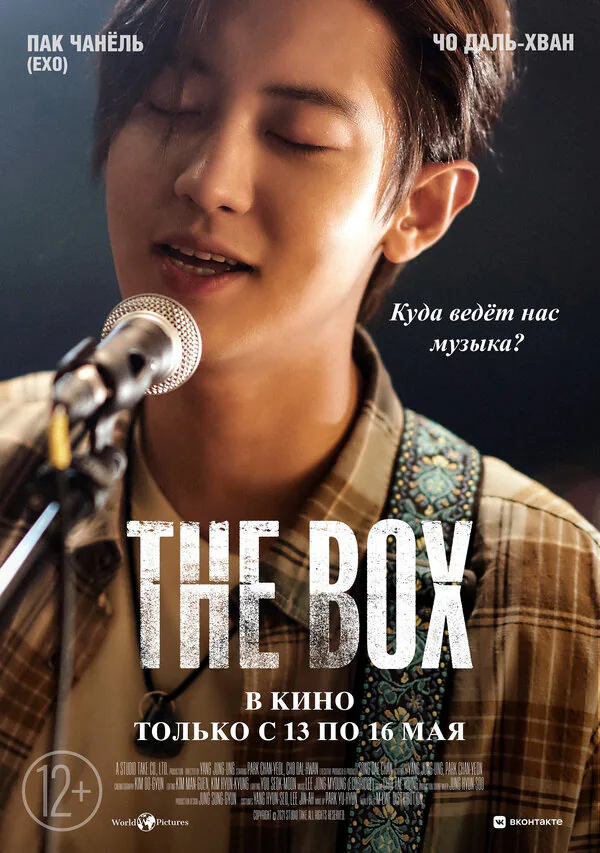 Обложка фильма «The Box»